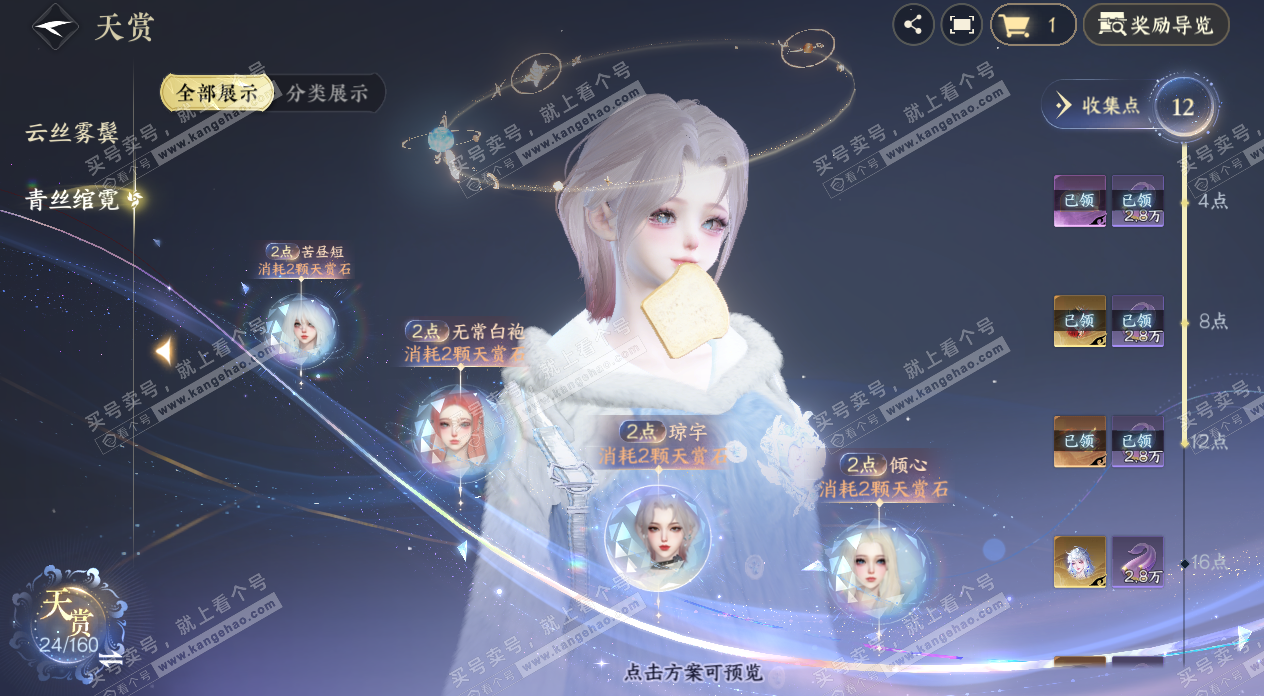 NSH329152逆水寒手游账号详情图12