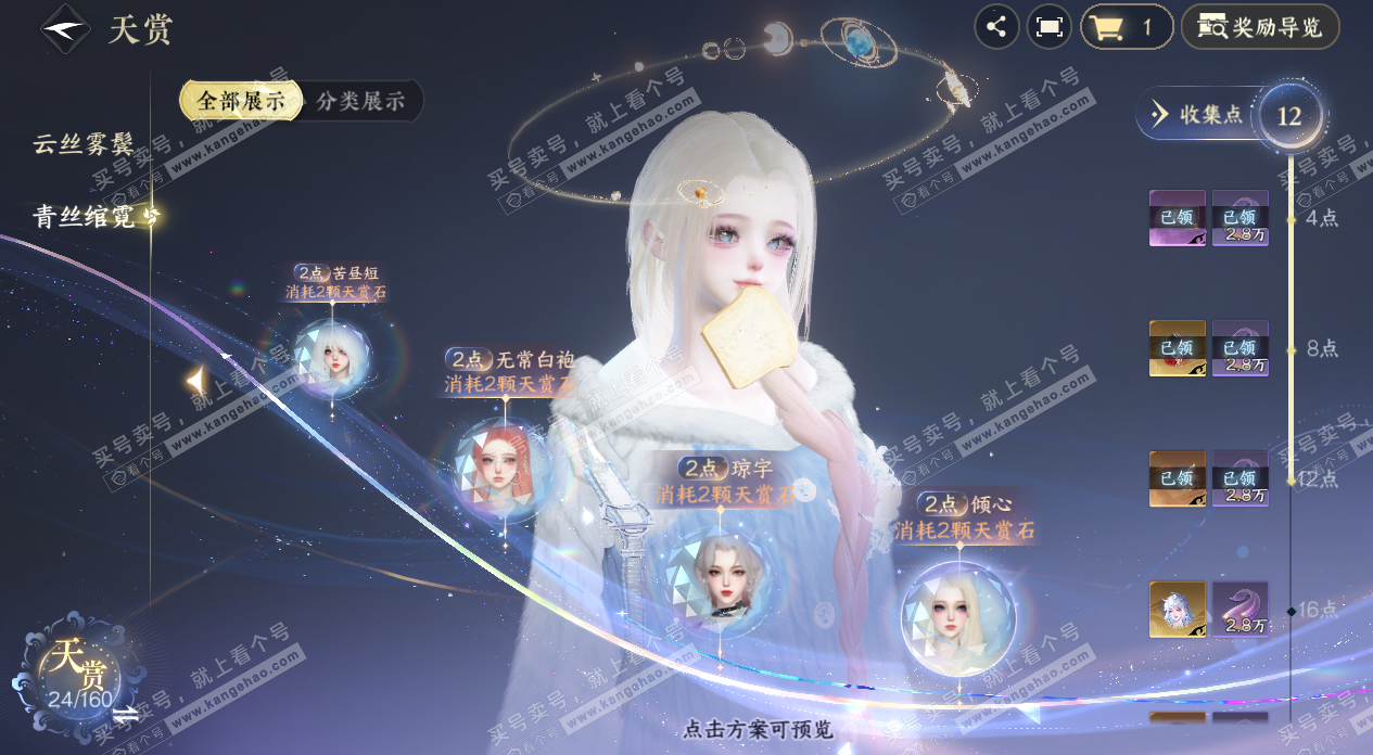 NSH329152逆水寒手游账号详情图13