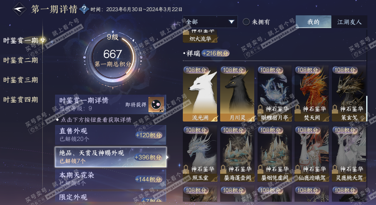 NSH329152逆水寒手游账号详情图17