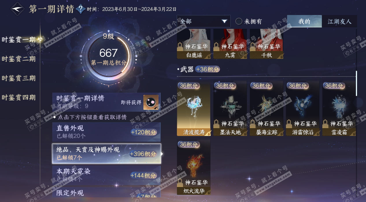 NSH329152逆水寒手游账号详情图16