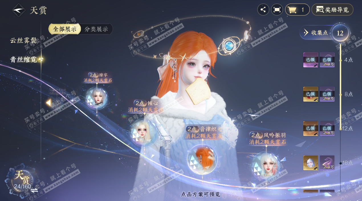 NSH329152逆水寒手游账号详情图14