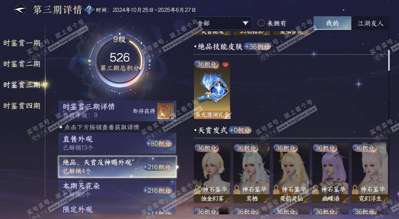 NSH329152逆水寒手游账号详情图19