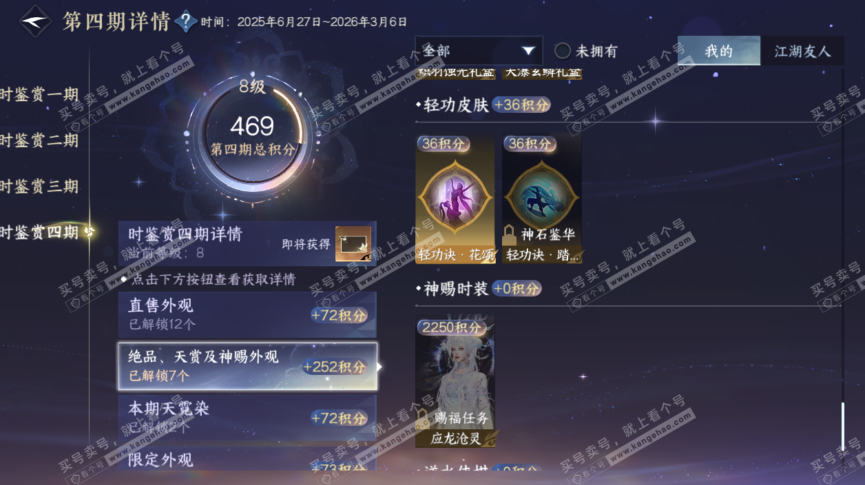 NSH329152逆水寒手游账号详情图22