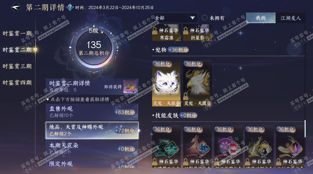 NSH329152逆水寒手游账号详情图18