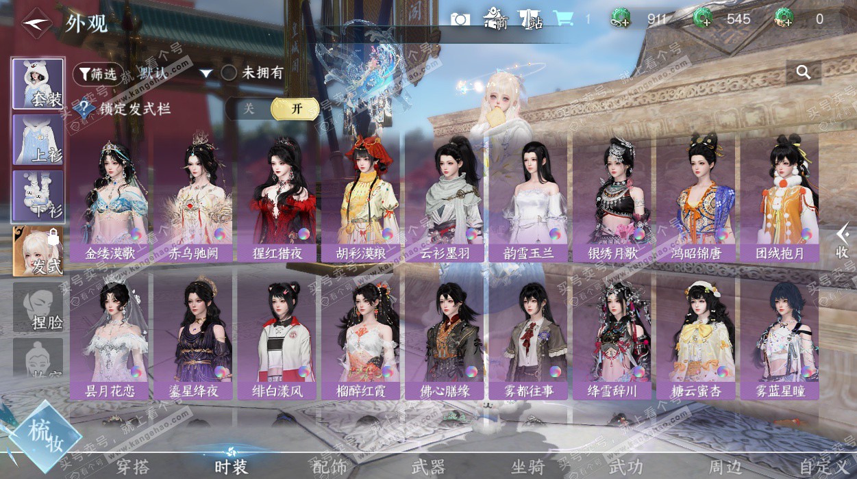 NSH329152逆水寒手游账号详情图23