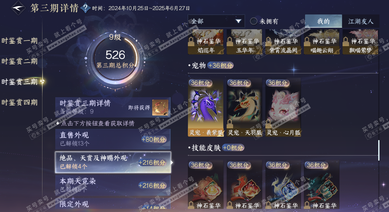 NSH329152逆水寒手游账号详情图21