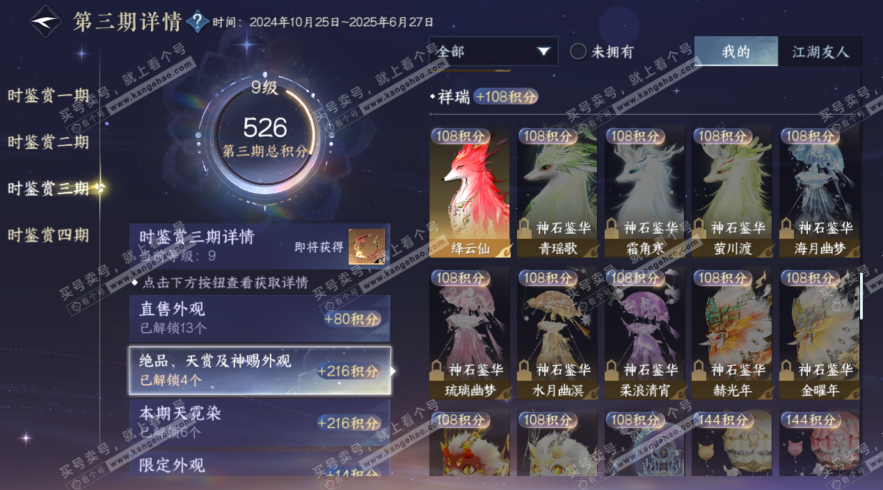 NSH329152逆水寒手游账号详情图20