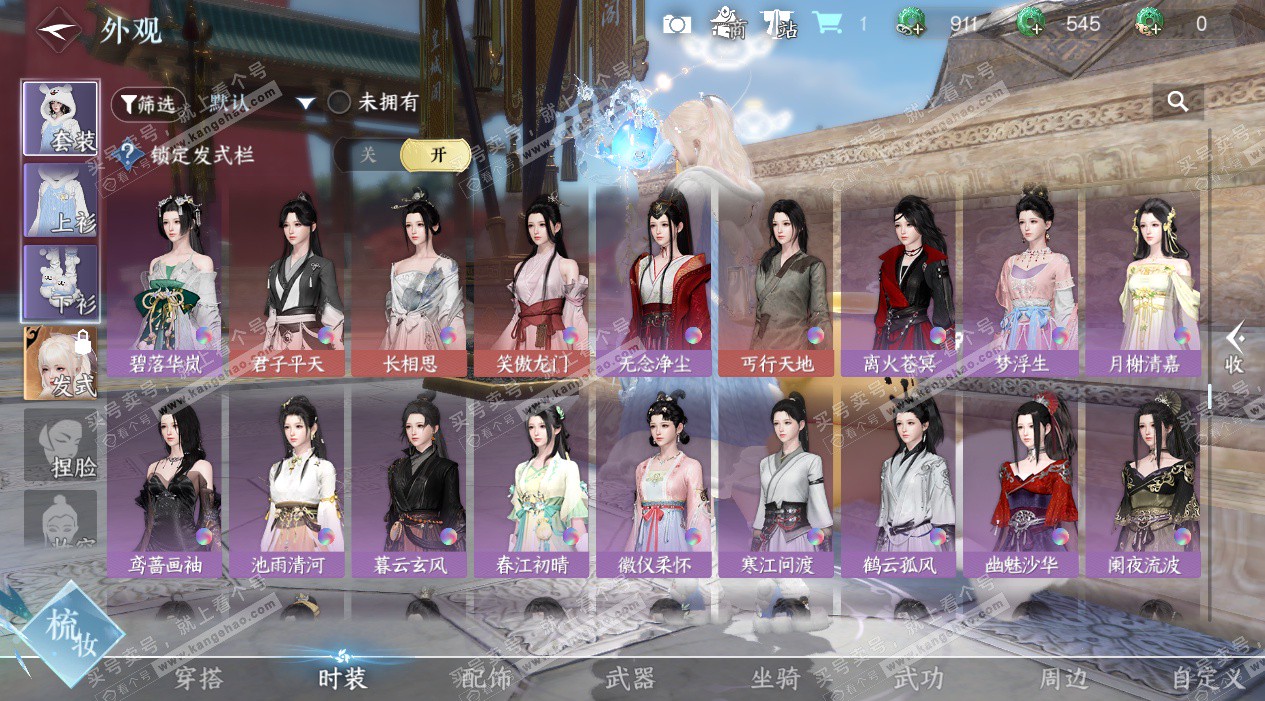 NSH329152逆水寒手游账号详情图35