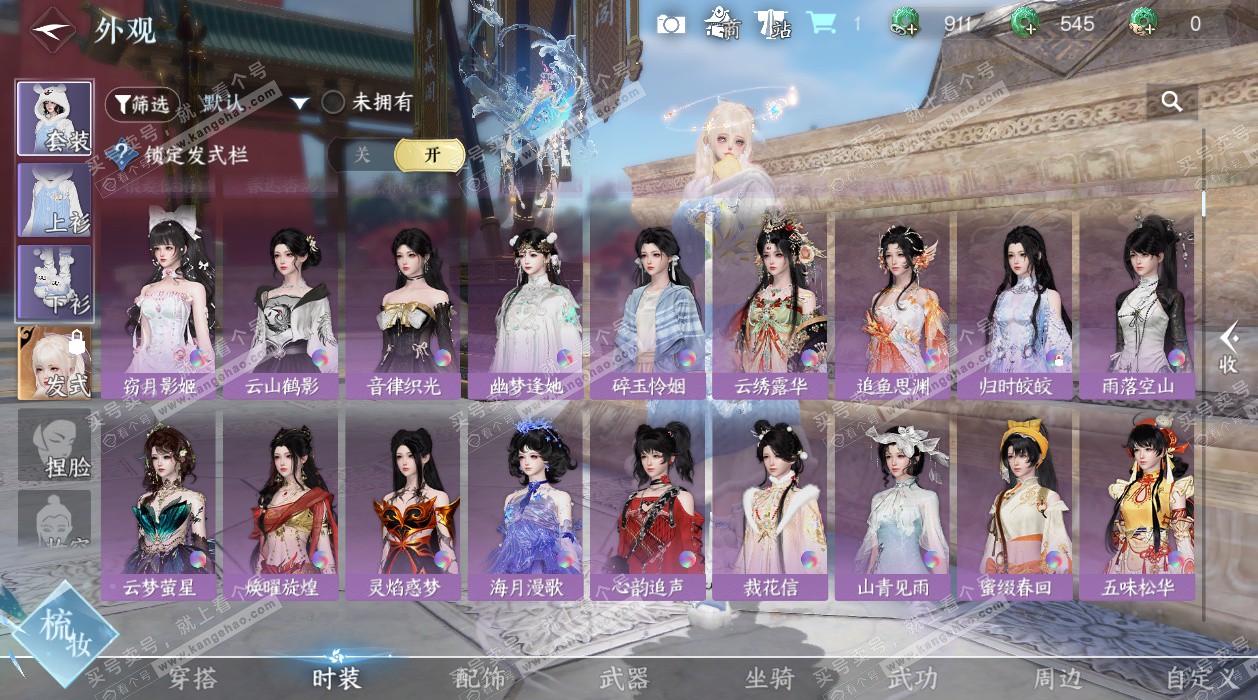 NSH329152逆水寒手游账号详情图26