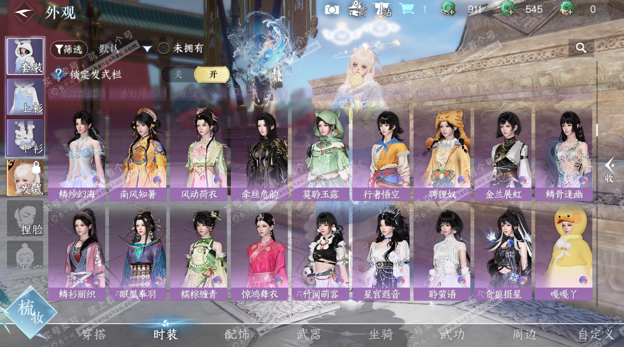 NSH329152逆水寒手游账号详情图29