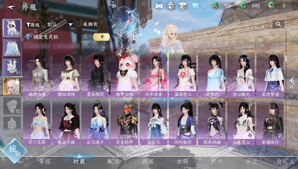 NSH329152逆水寒手游账号详情图28