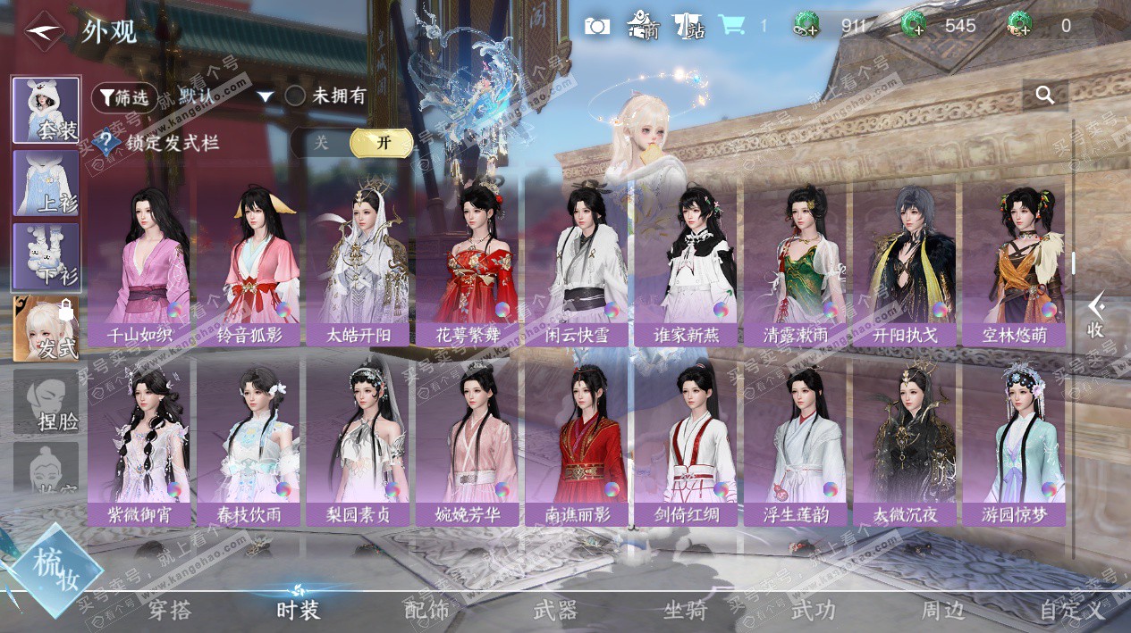 NSH329152逆水寒手游账号详情图30