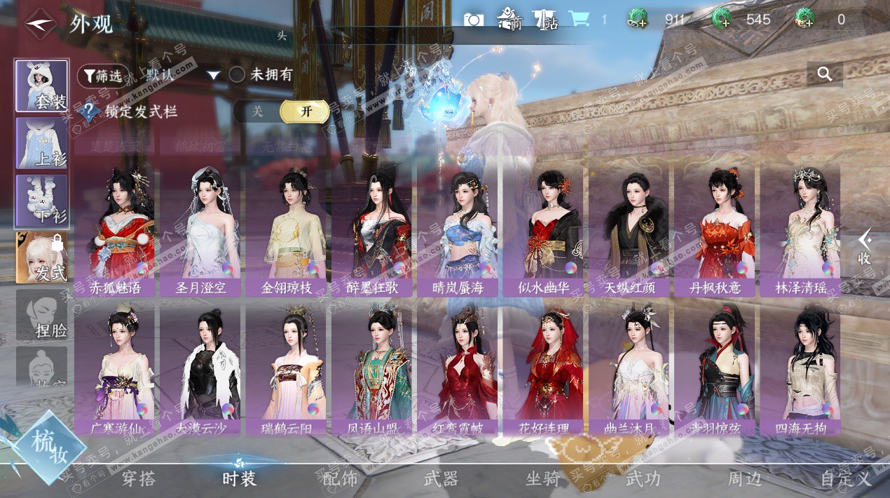 NSH329152逆水寒手游账号详情图33