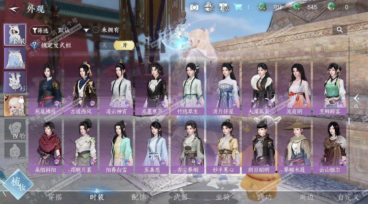 NSH329152逆水寒手游账号详情图36