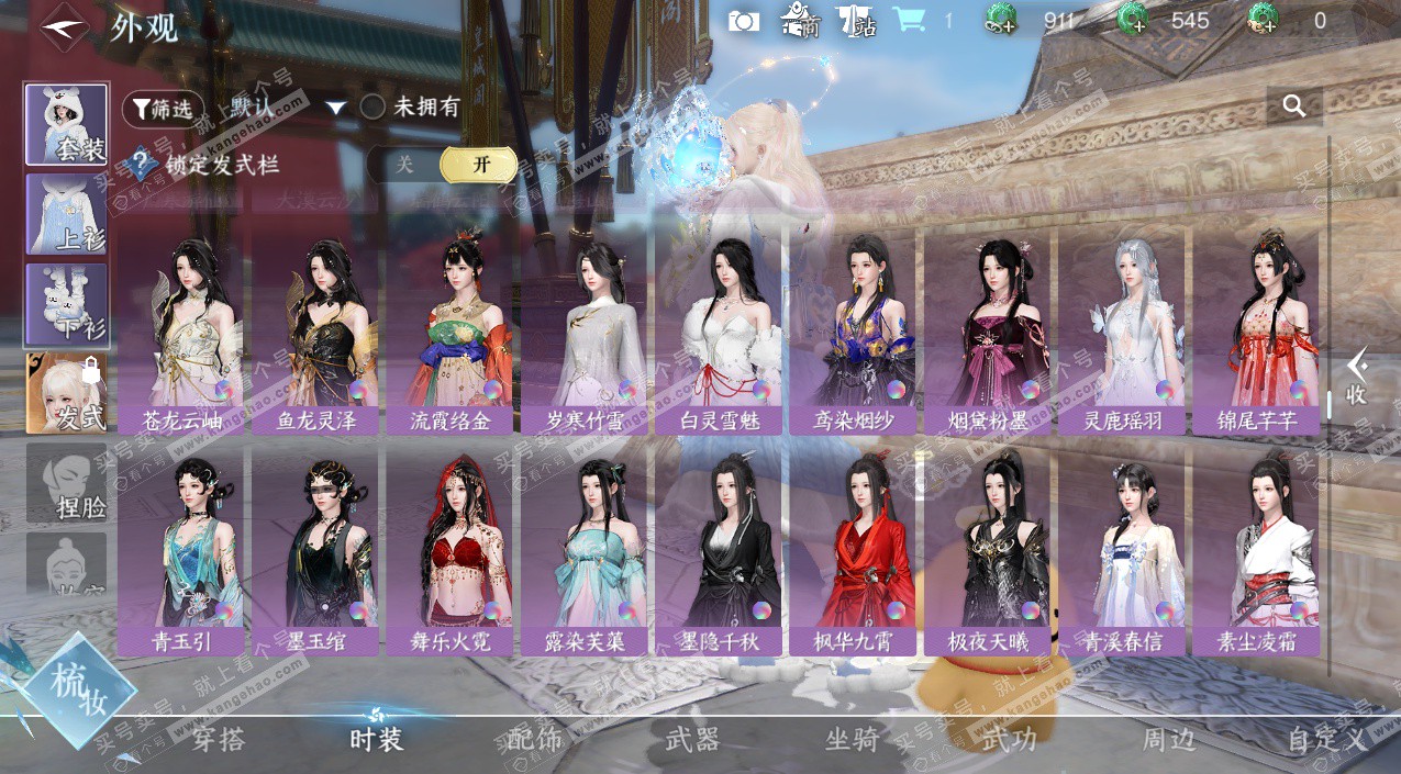 NSH329152逆水寒手游账号详情图34