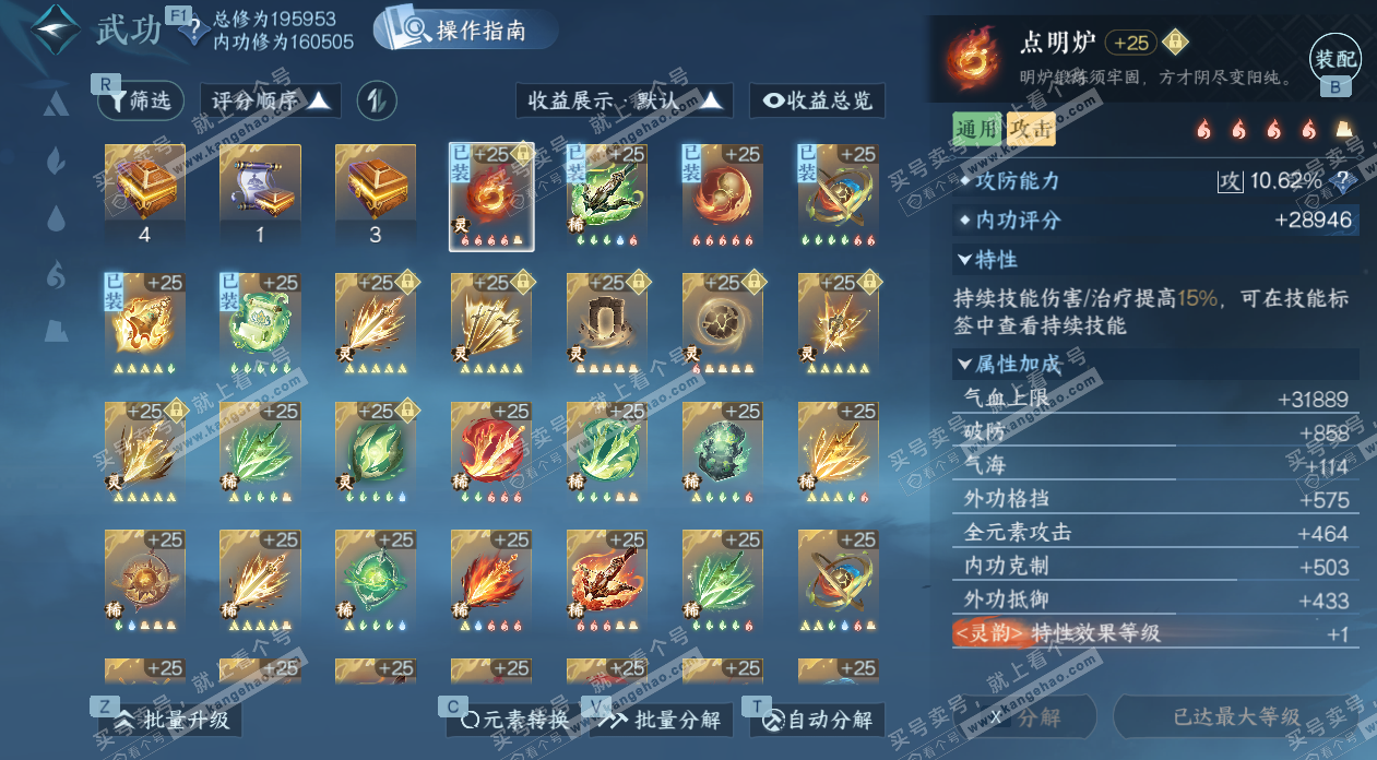 NSH329152逆水寒手游账号详情图40