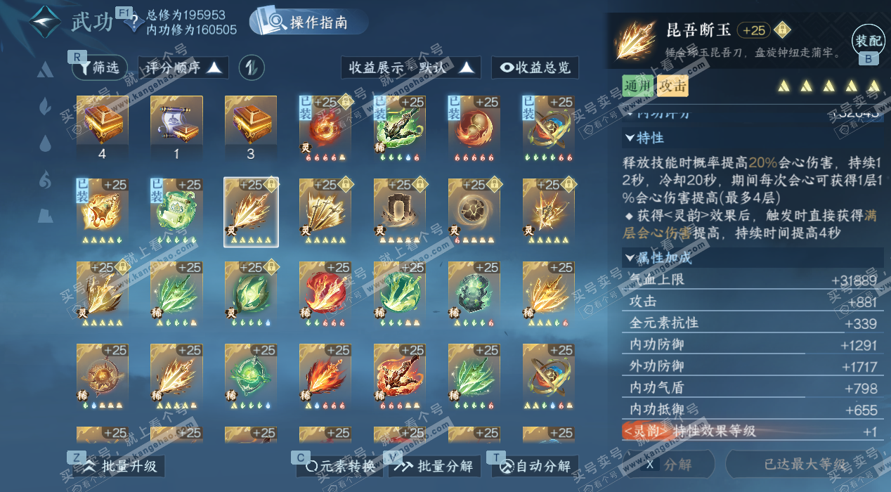 NSH329152逆水寒手游账号详情图41