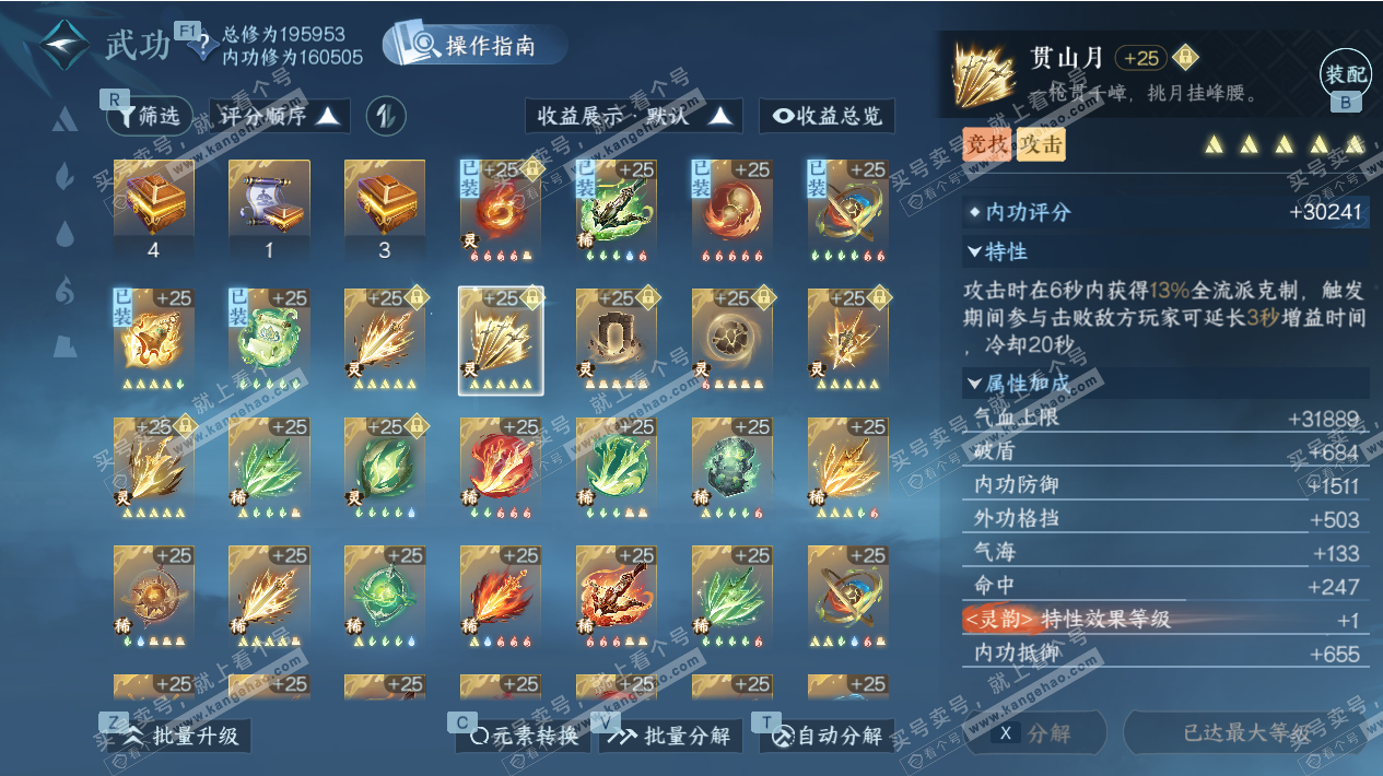 NSH329152逆水寒手游账号详情图42