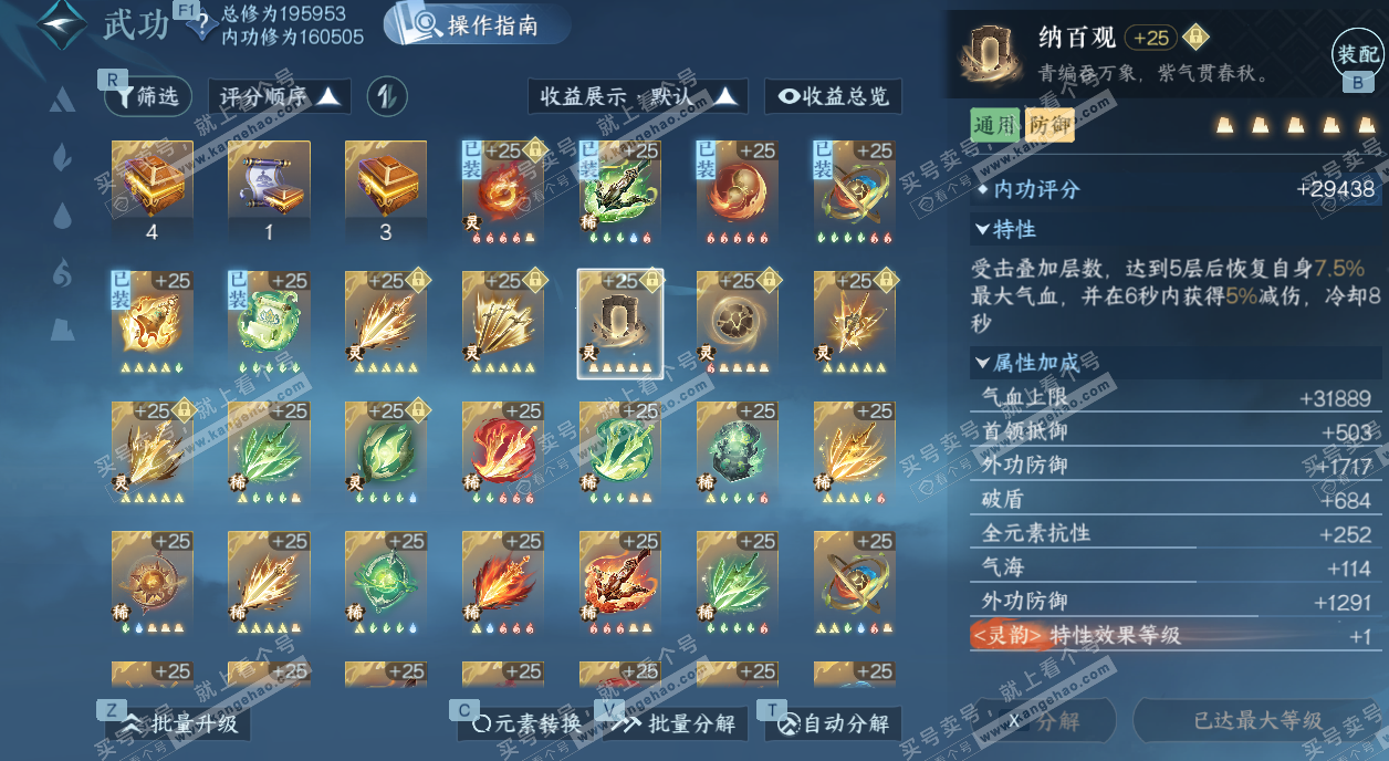 NSH329152逆水寒手游账号详情图43