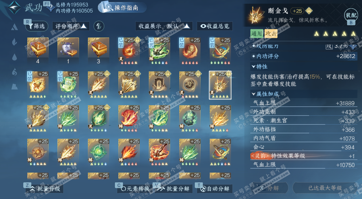 NSH329152逆水寒手游账号详情图45