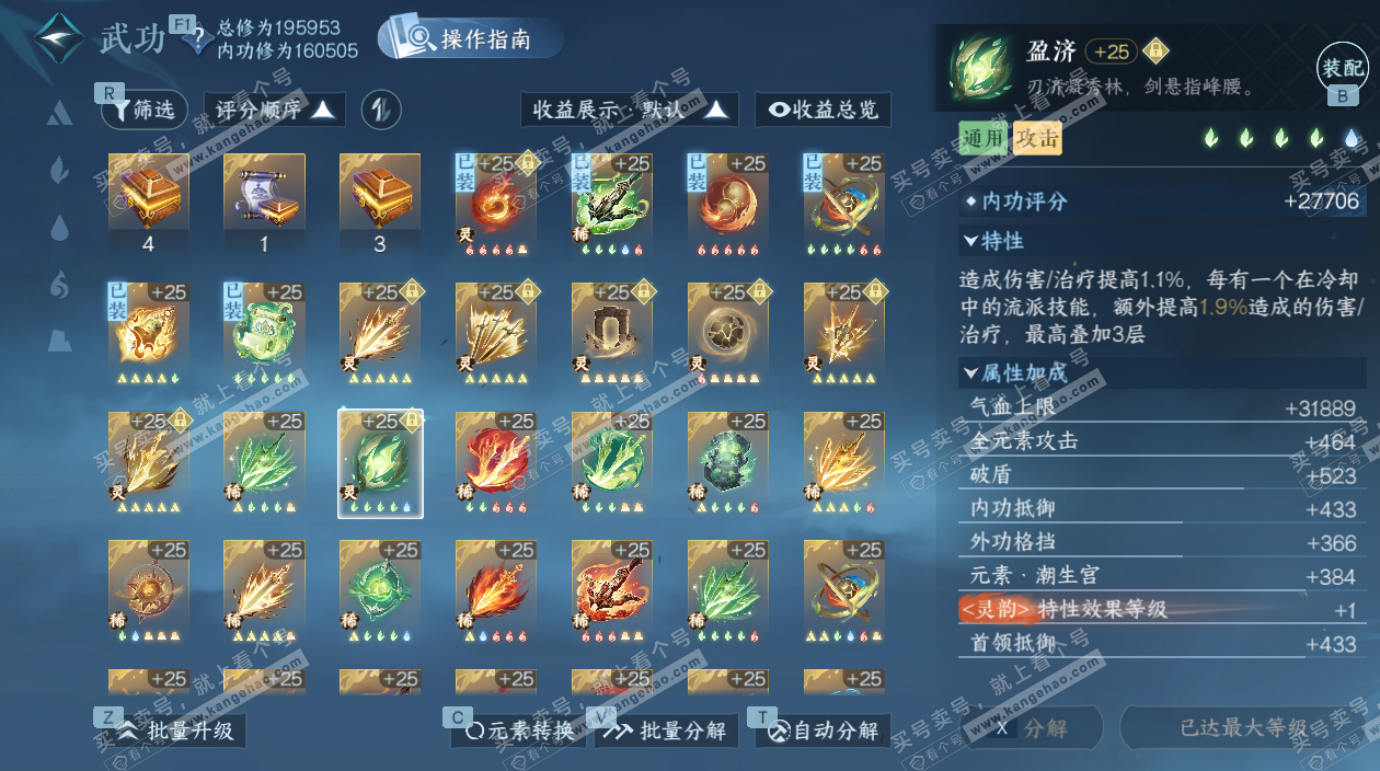 NSH329152逆水寒手游账号详情图47