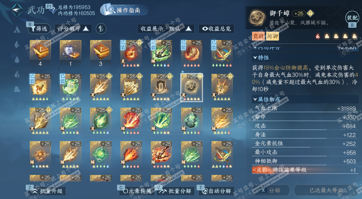 NSH329152逆水寒手游账号详情图44