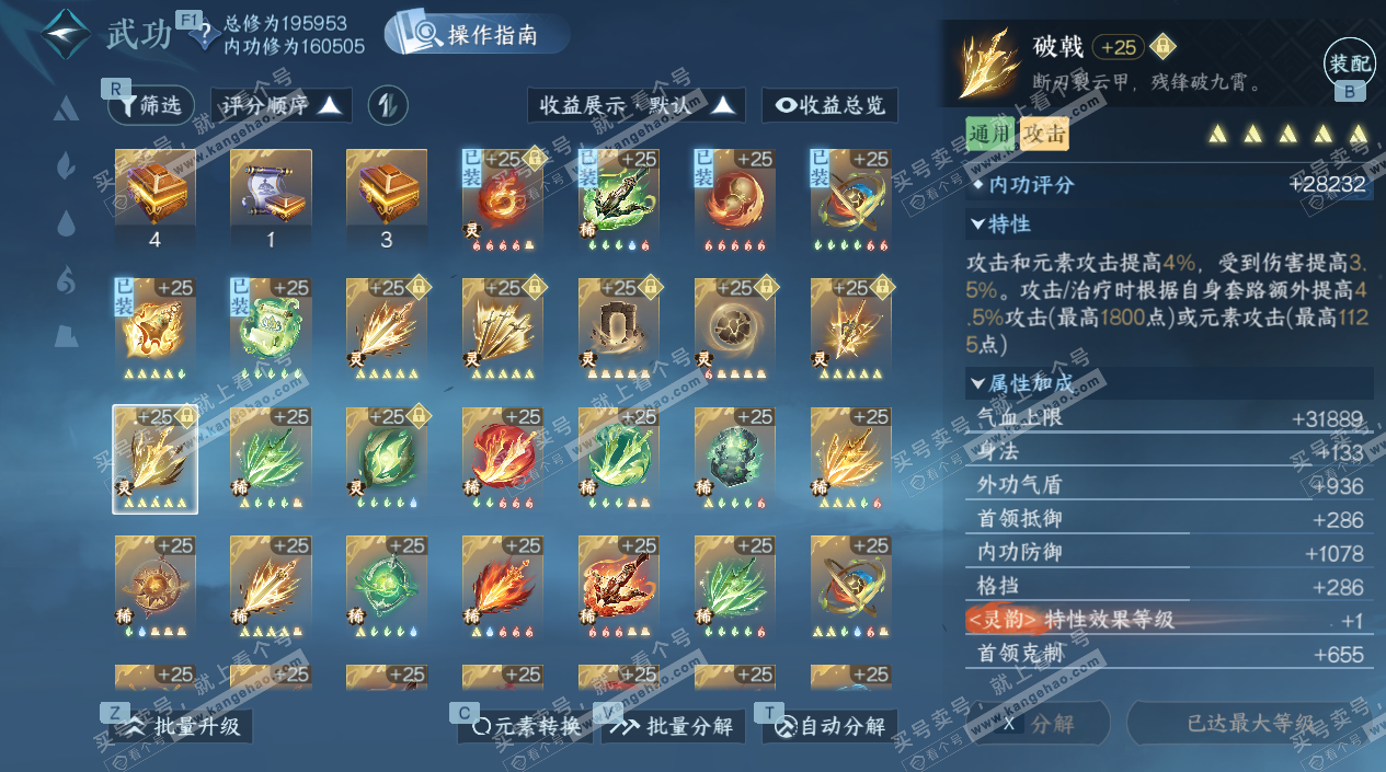 NSH329152逆水寒手游账号详情图46