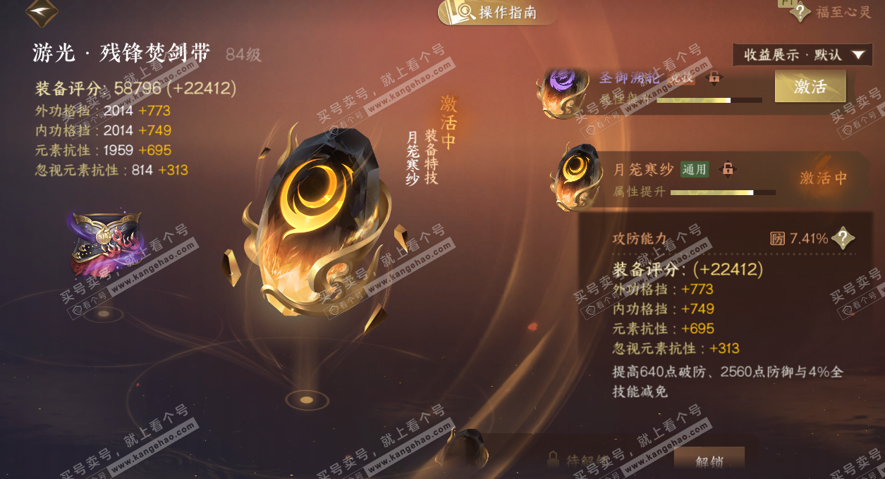 NSH329152逆水寒手游账号详情图51