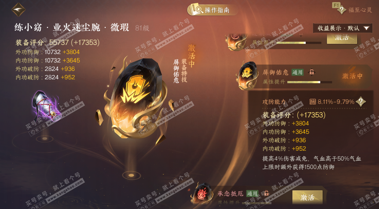 NSH329152逆水寒手游账号详情图49