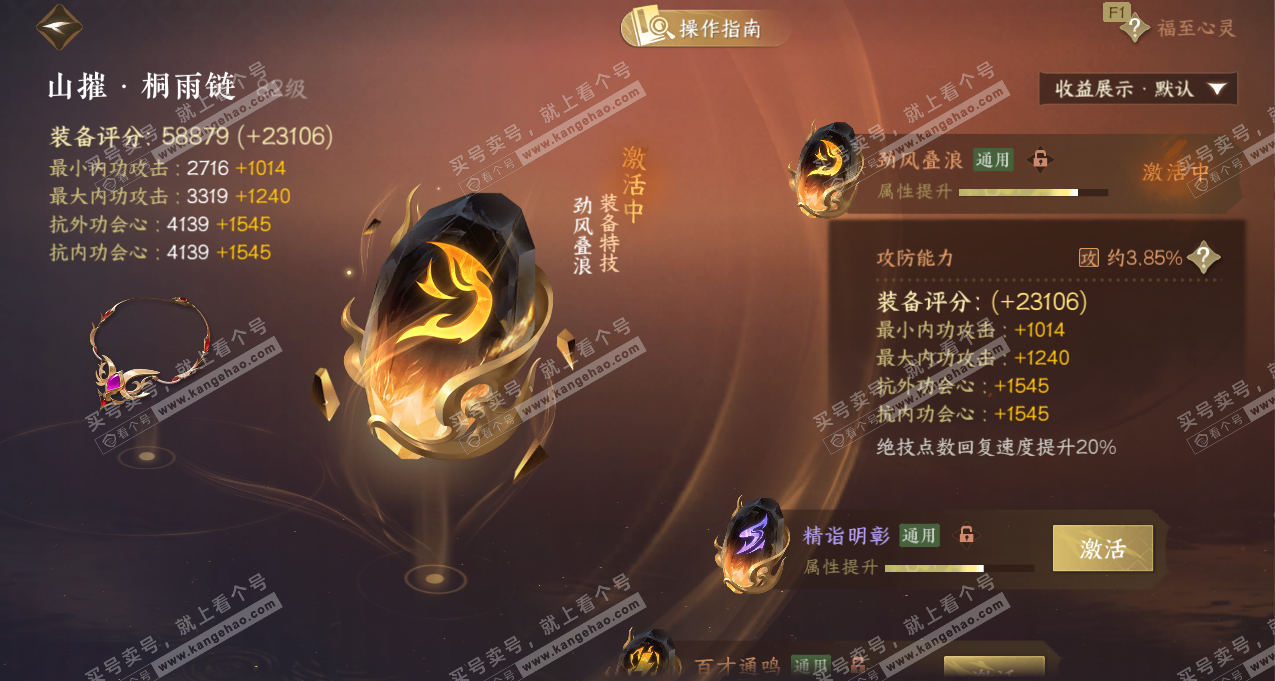 NSH329152逆水寒手游账号详情图53