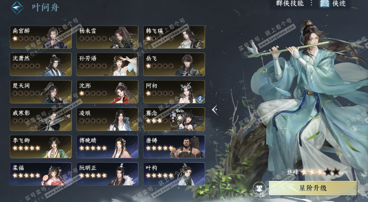 NSH329152逆水寒手游账号详情图55