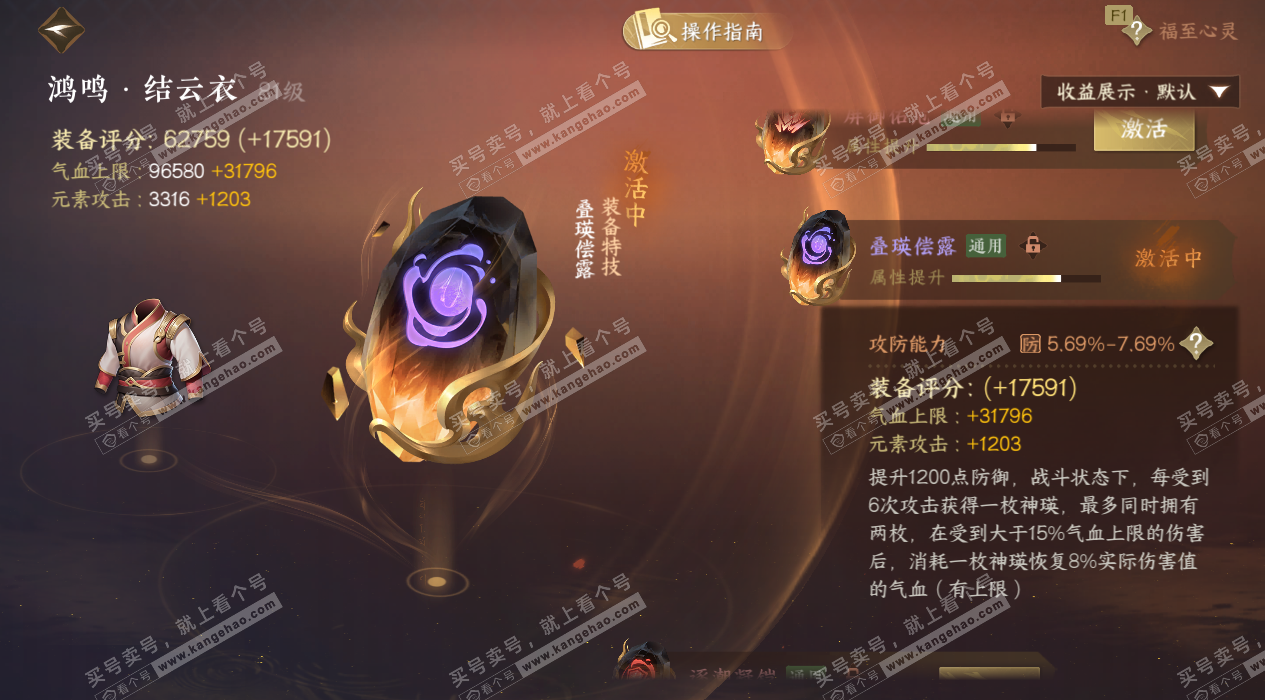 NSH329152逆水寒手游账号详情图50