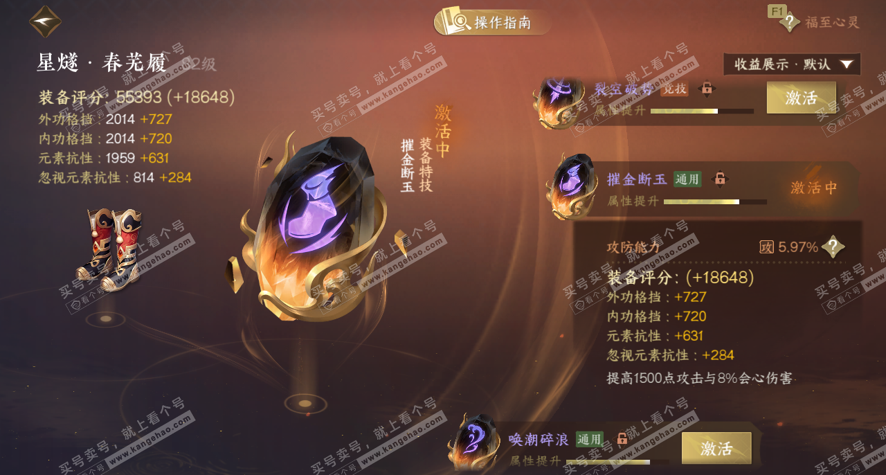 NSH329152逆水寒手游账号详情图52