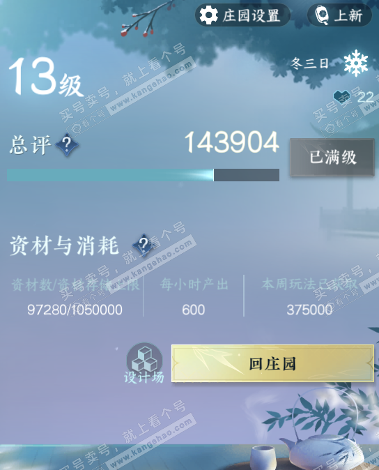 NSH329152逆水寒手游账号详情图57