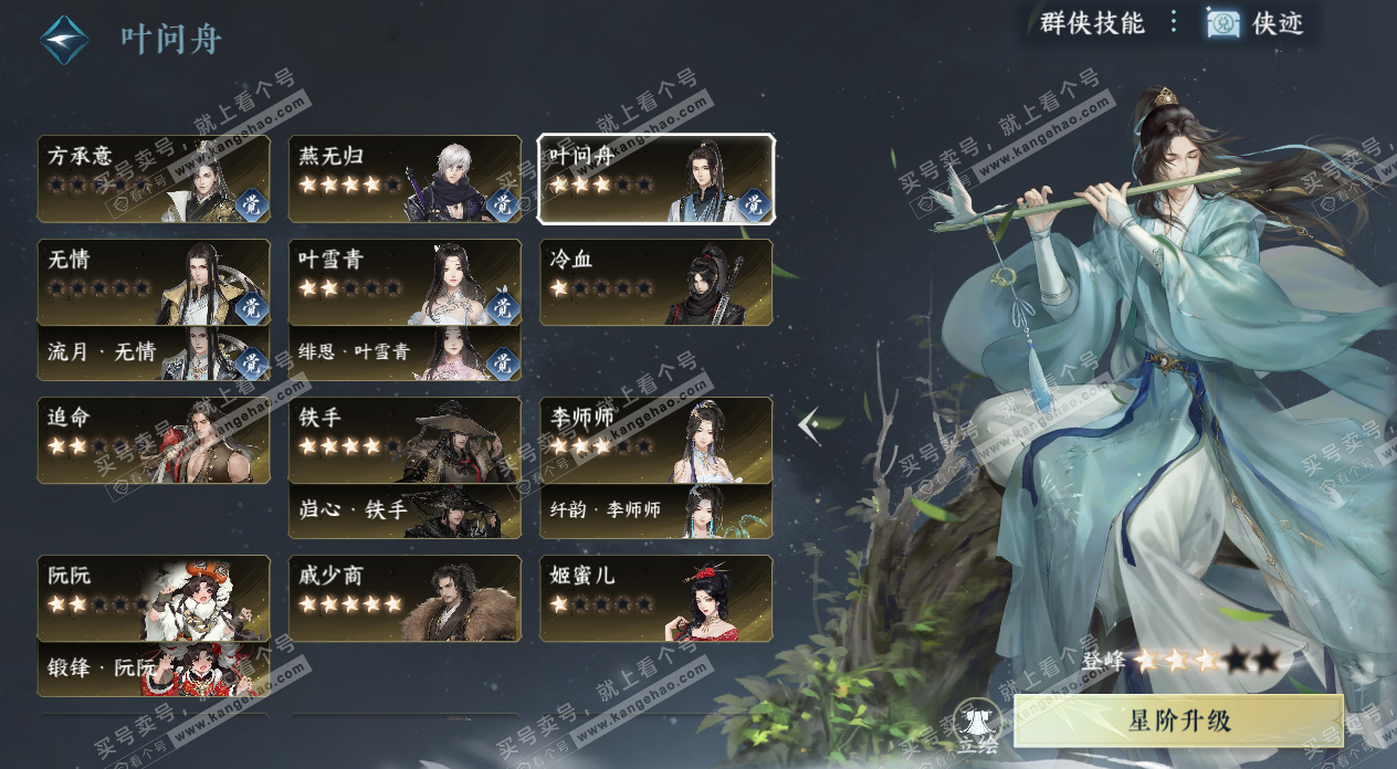 NSH329152逆水寒手游账号详情图54