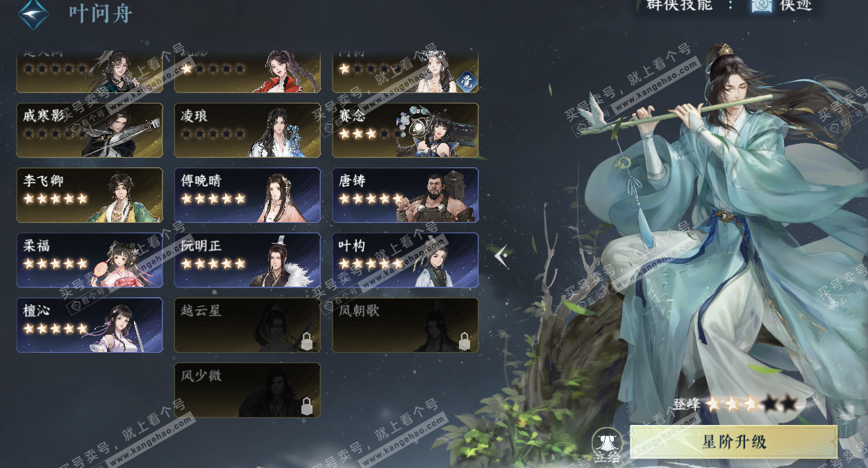 NSH329152逆水寒手游账号详情图56