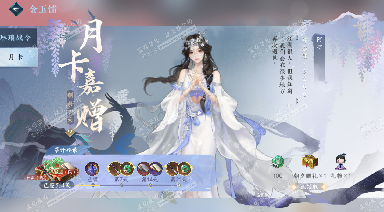 NSH329152逆水寒手游账号详情图60