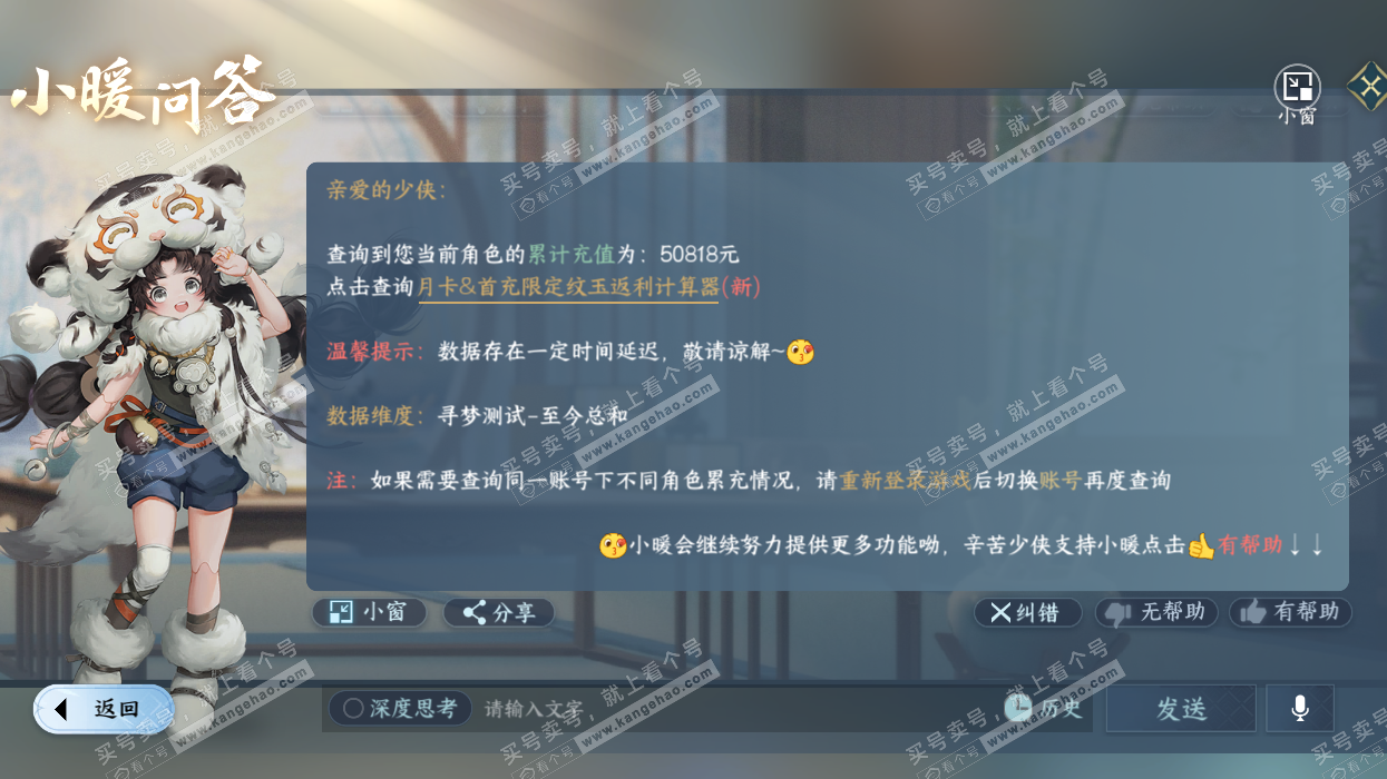 NSH329152逆水寒手游账号详情图61