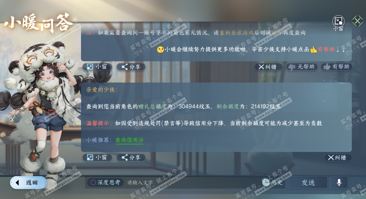 NSH329152逆水寒手游账号详情图62