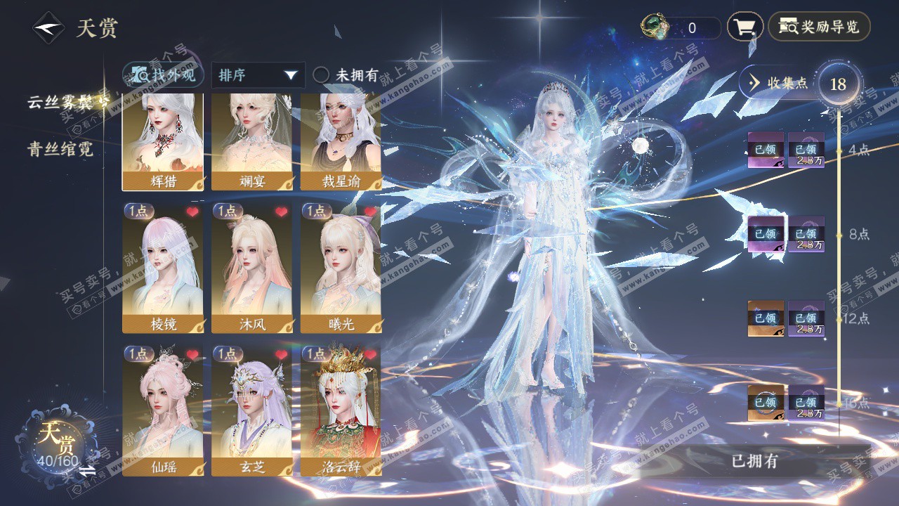 NSH329155逆水寒手游账号详情图6