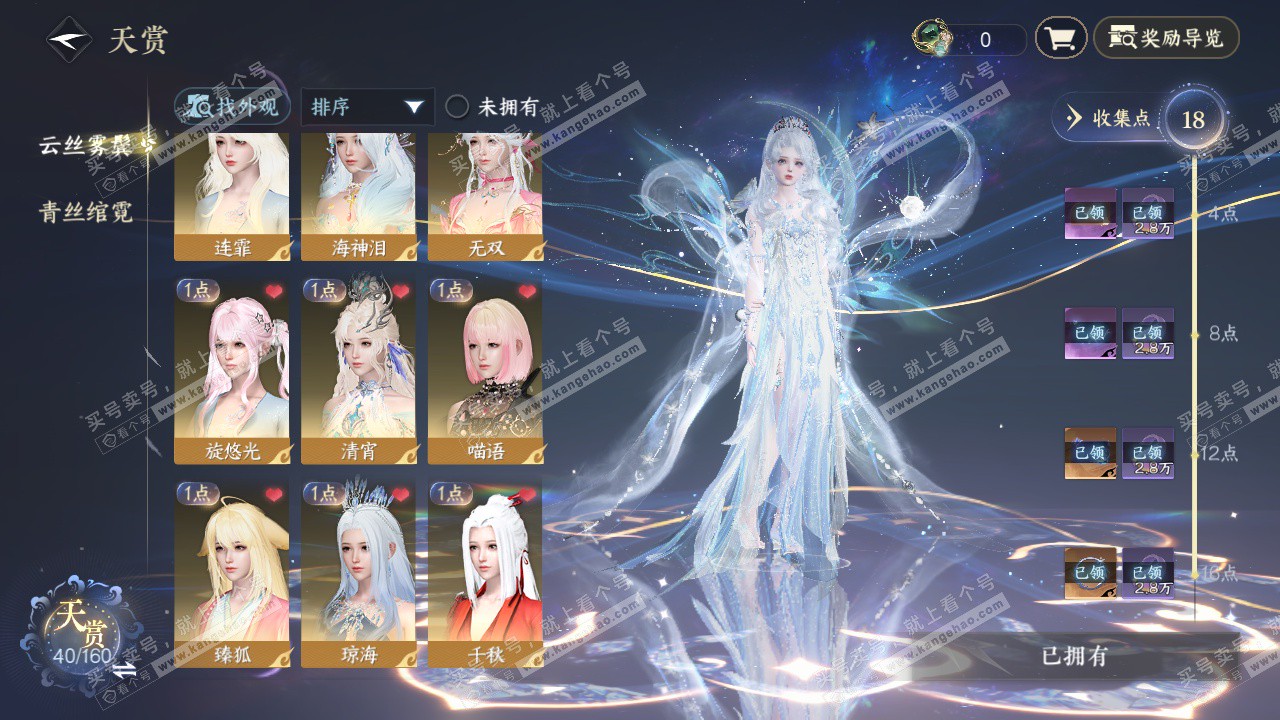 NSH329155逆水寒手游账号详情图7