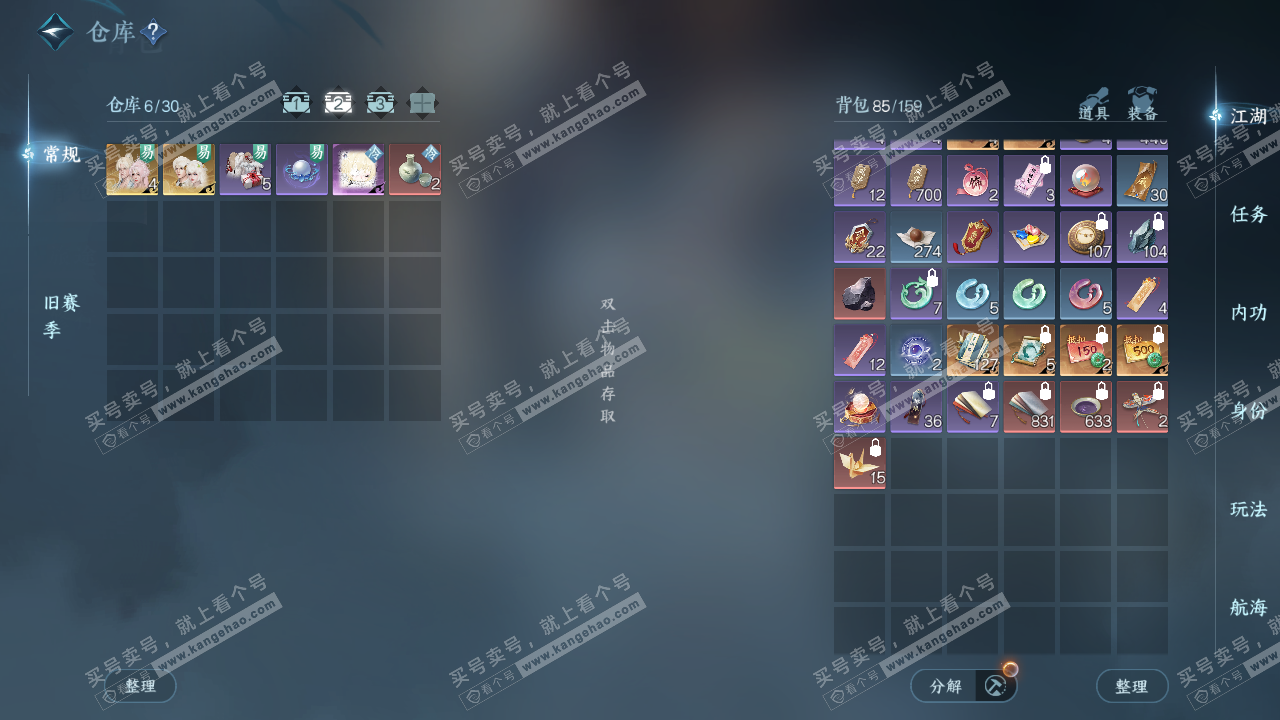 NSH329155逆水寒手游账号详情图3