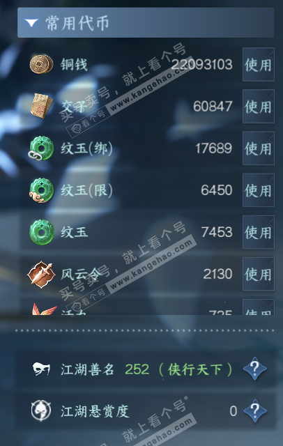 NSH329155逆水寒手游账号详情图5