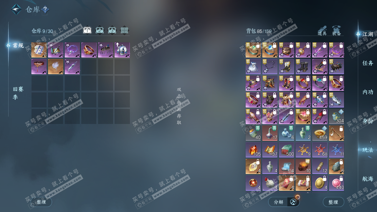 NSH329155逆水寒手游账号详情图2