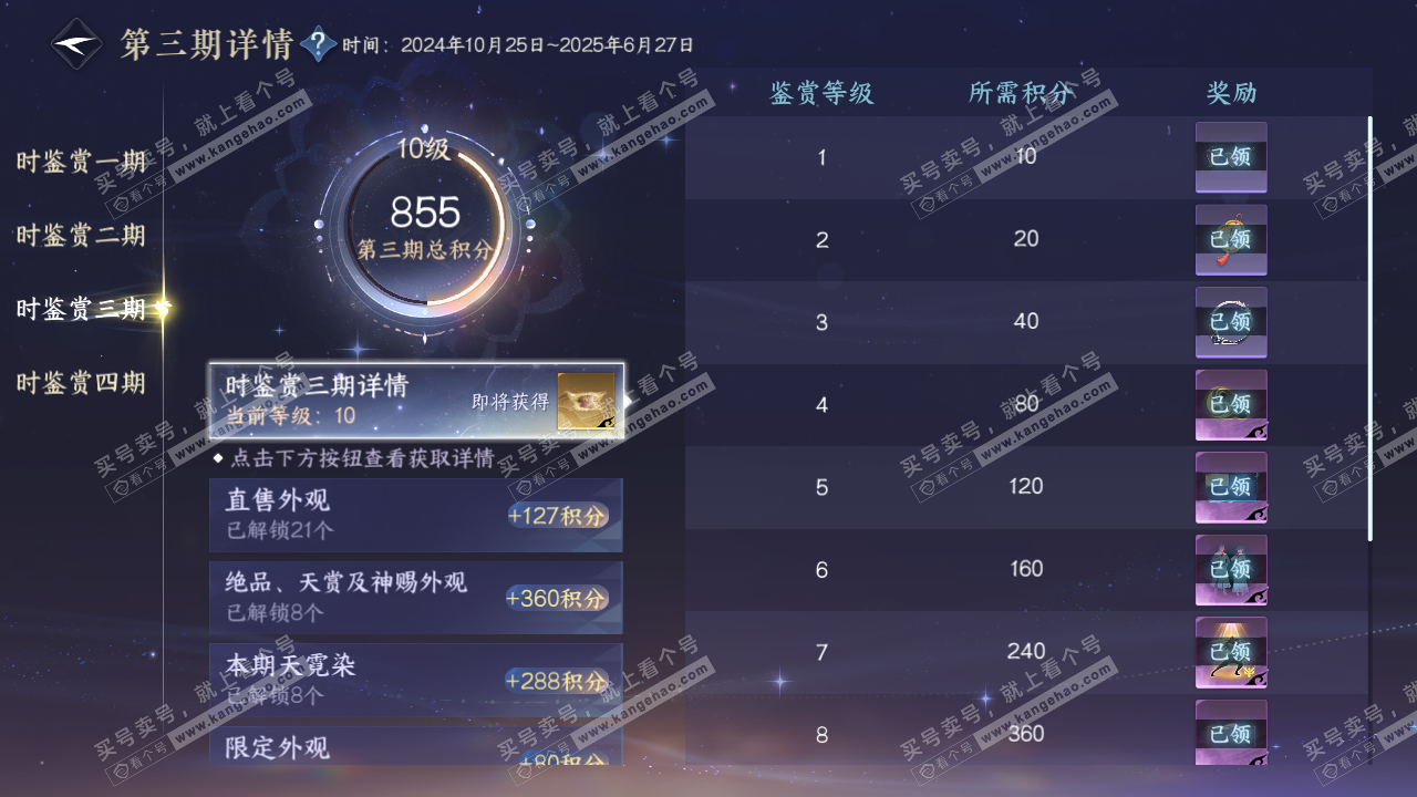 NSH329155逆水寒手游账号详情图21