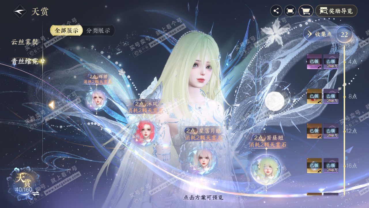 NSH329155逆水寒手游账号详情图17