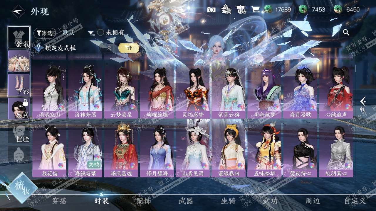 NSH329155逆水寒手游账号详情图35