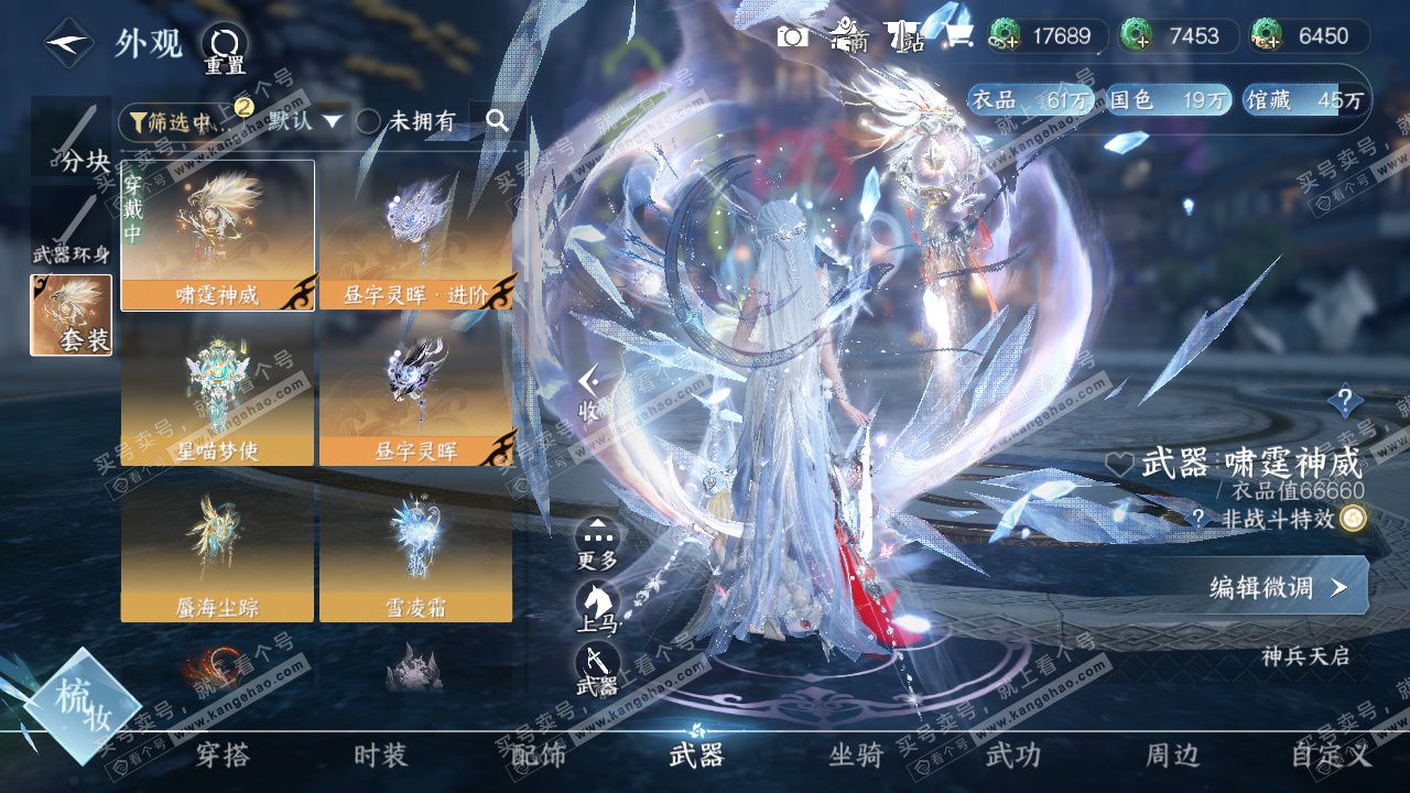 NSH329155逆水寒手游账号详情图26