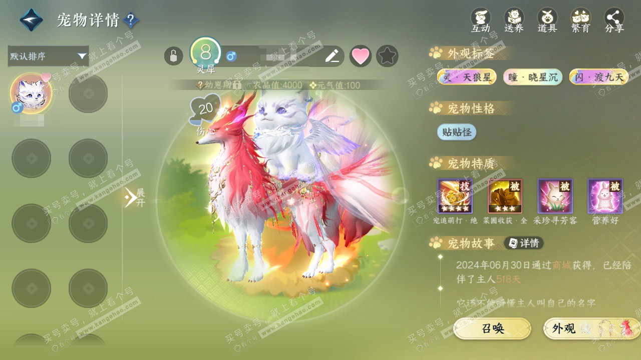 NSH329155逆水寒手游账号详情图30