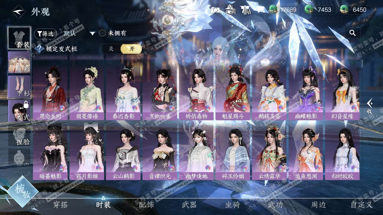 NSH329155逆水寒手游账号详情图34